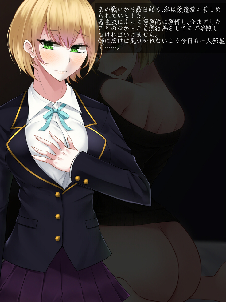Akihosi Shimai wa Midarana Kaibutsu no Ejiki ni Naru