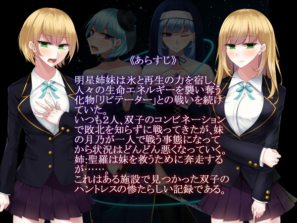 Akihosi Shimai wa Midarana Kaibutsu no Ejiki ni Naru