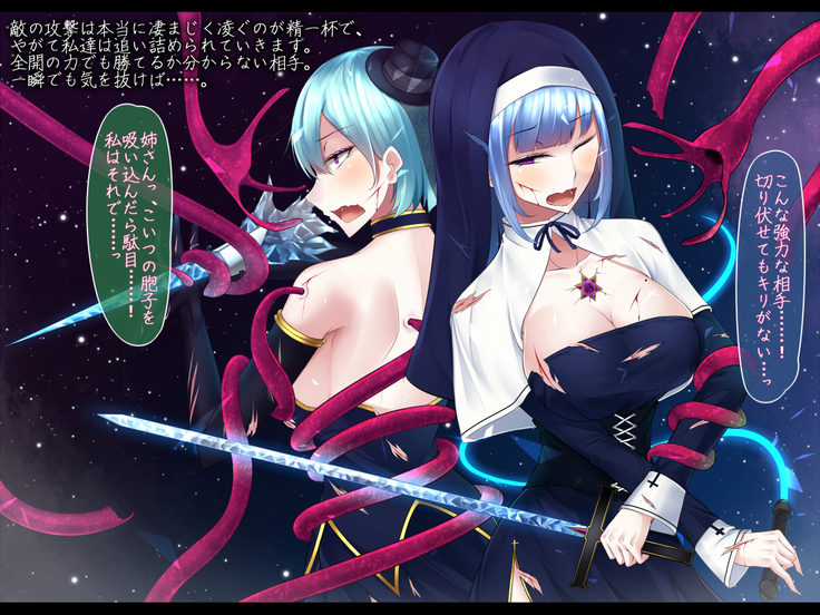 Akihosi Shimai wa Midarana Kaibutsu no Ejiki ni Naru