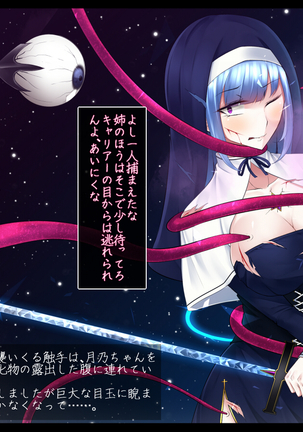 Akihosi Shimai wa Midarana Kaibutsu no Ejiki ni Naru Page #155