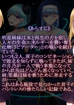 Akihosi Shimai wa Midarana Kaibutsu no Ejiki ni Naru Page #195