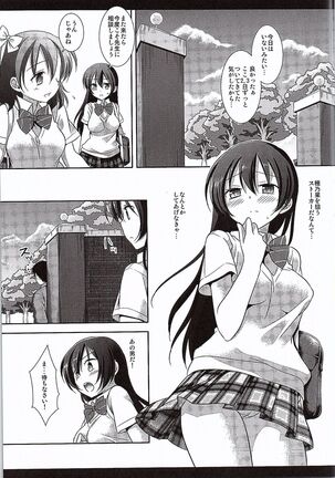 Iinari Umi-chan Page #3