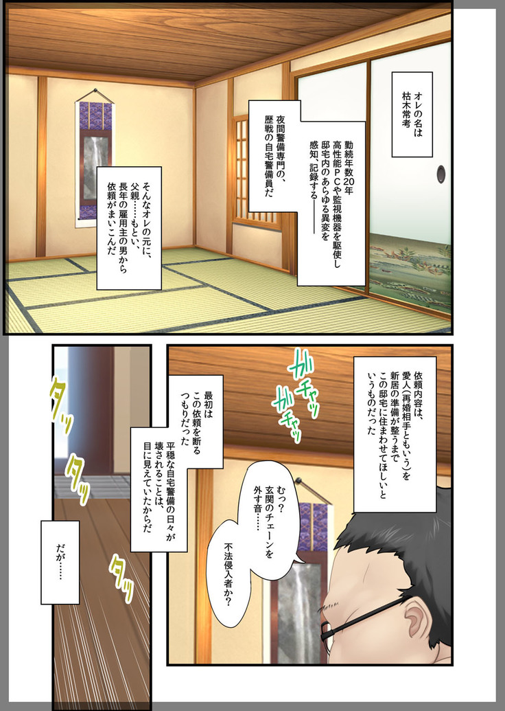 Jitaku Keibiin ~Hitomishiri no Ane Katsuragi Sayaka Hen~