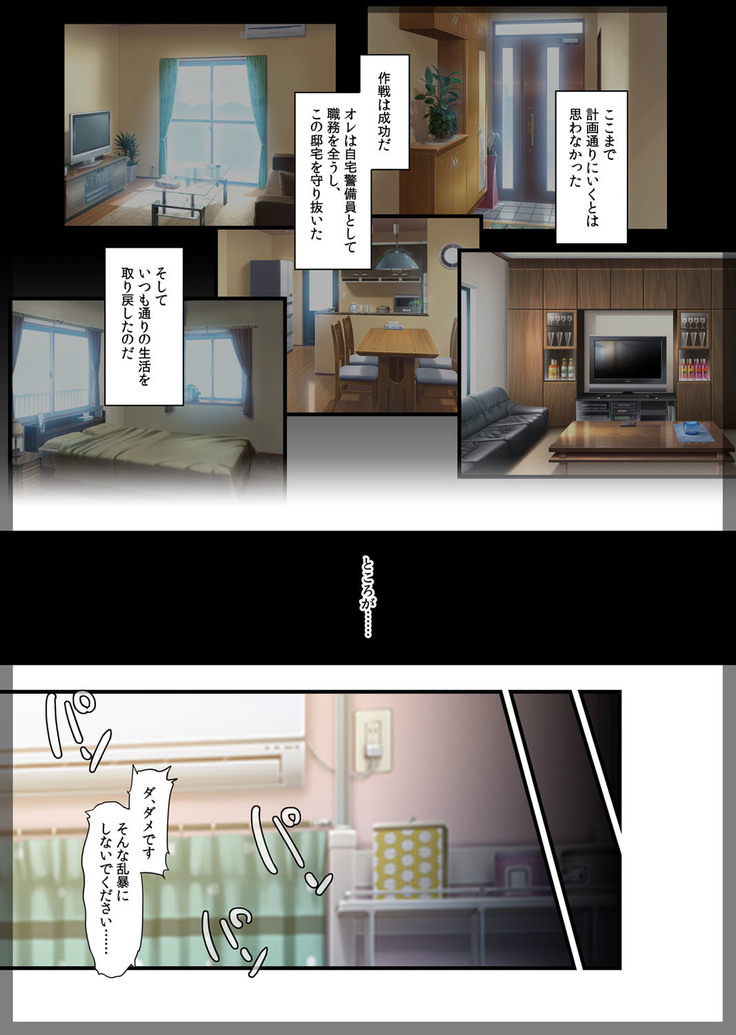 Jitaku Keibiin ~Hitomishiri no Ane Katsuragi Sayaka Hen~