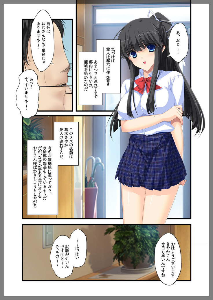 Jitaku Keibiin ~Hitomishiri no Ane Katsuragi Sayaka Hen~