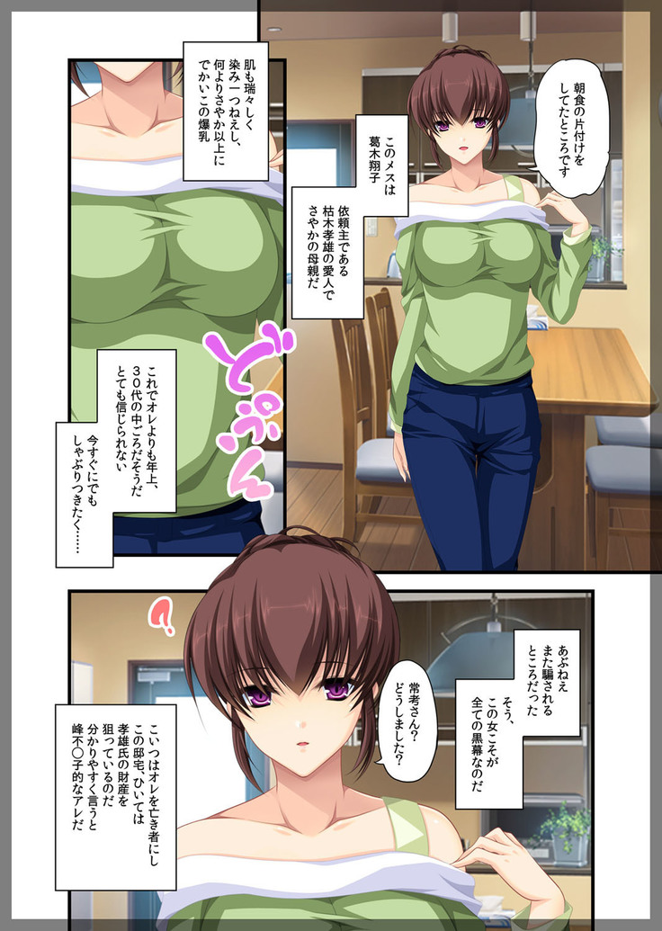 Jitaku Keibiin ~Hitomishiri no Ane Katsuragi Sayaka Hen~