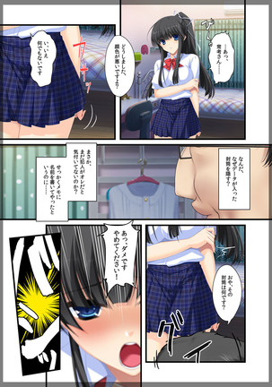 Jitaku Keibiin ~Hitomishiri no Ane Katsuragi Sayaka Hen~ Page #26
