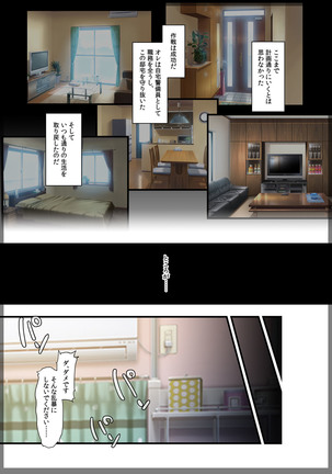 Jitaku Keibiin ~Hitomishiri no Ane Katsuragi Sayaka Hen~ Page #60