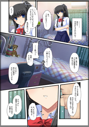 Jitaku Keibiin ~Hitomishiri no Ane Katsuragi Sayaka Hen~ Page #27
