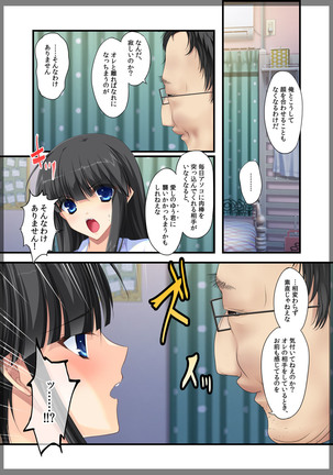 Jitaku Keibiin ~Hitomishiri no Ane Katsuragi Sayaka Hen~ Page #43