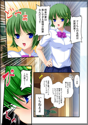 Jitaku Keibiin ~Hitomishiri no Ane Katsuragi Sayaka Hen~ Page #14