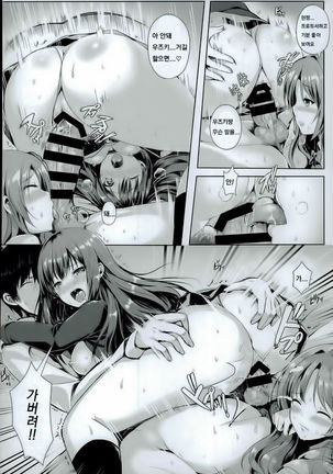 Binetsu Cinderella Page #13