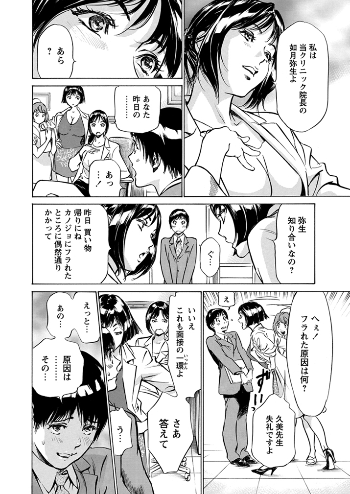 Gokubuto Chuusha de Ikasu Clinic