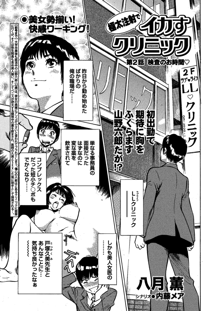 Gokubuto Chuusha de Ikasu Clinic