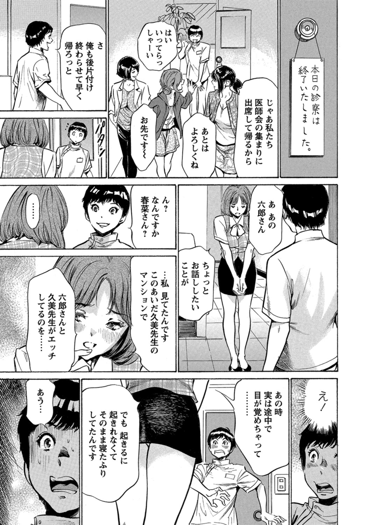Gokubuto Chuusha de Ikasu Clinic