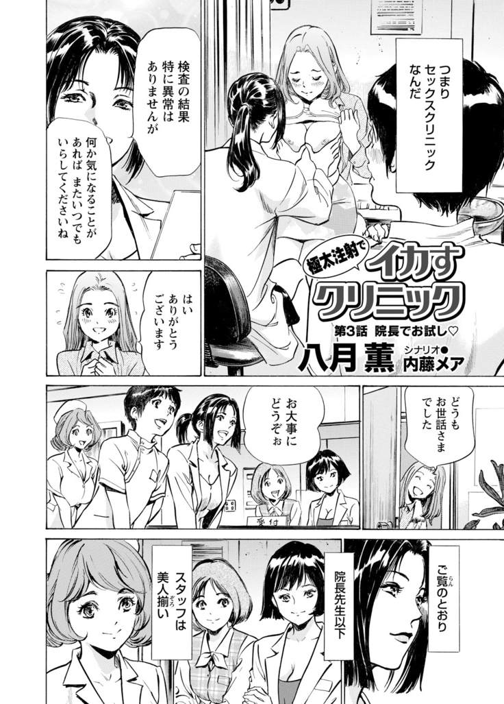Gokubuto Chuusha de Ikasu Clinic