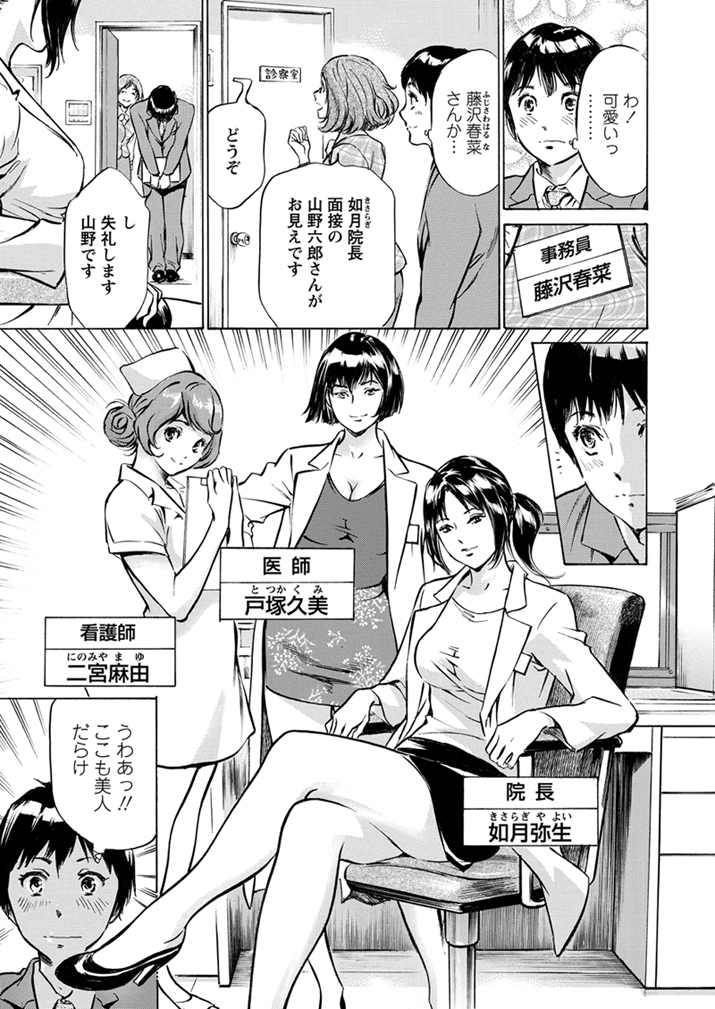 Gokubuto Chuusha de Ikasu Clinic