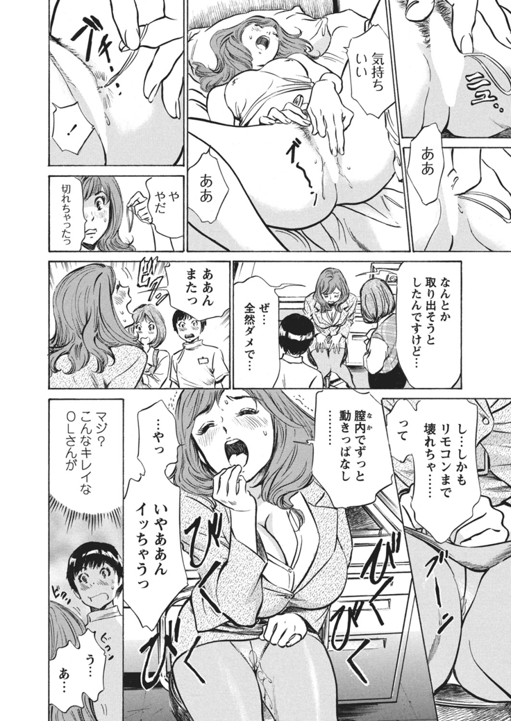 Gokubuto Chuusha de Ikasu Clinic