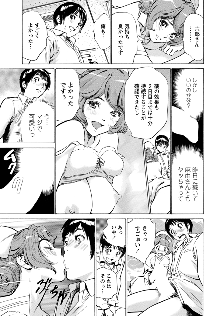 Gokubuto Chuusha de Ikasu Clinic