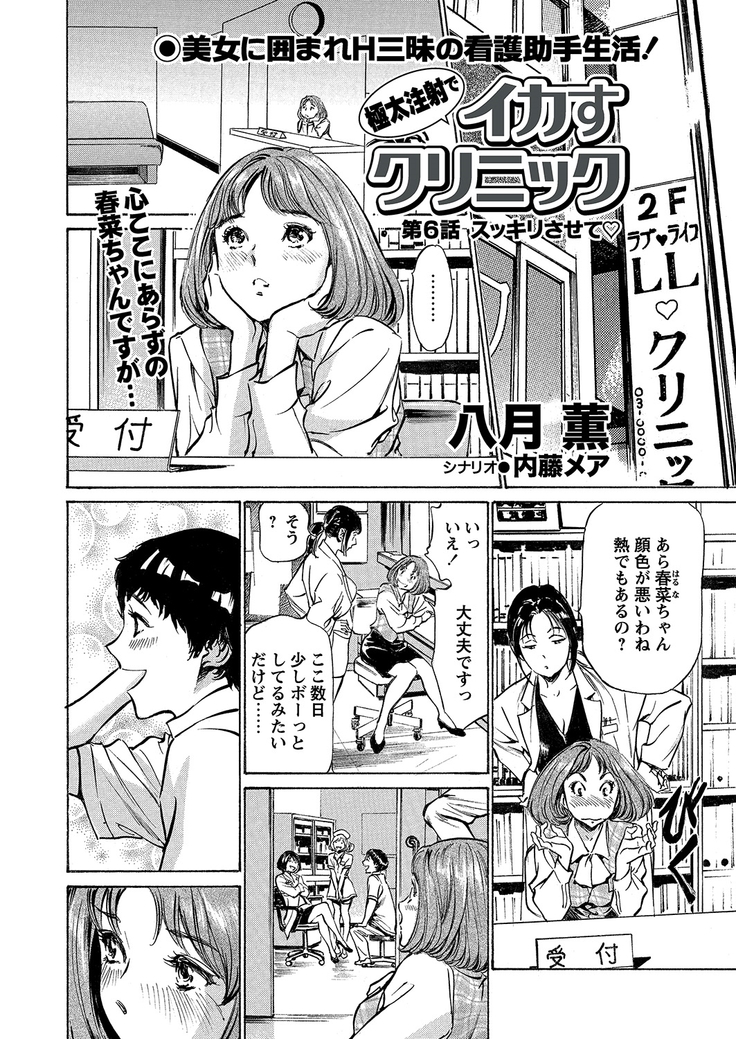 Gokubuto Chuusha de Ikasu Clinic