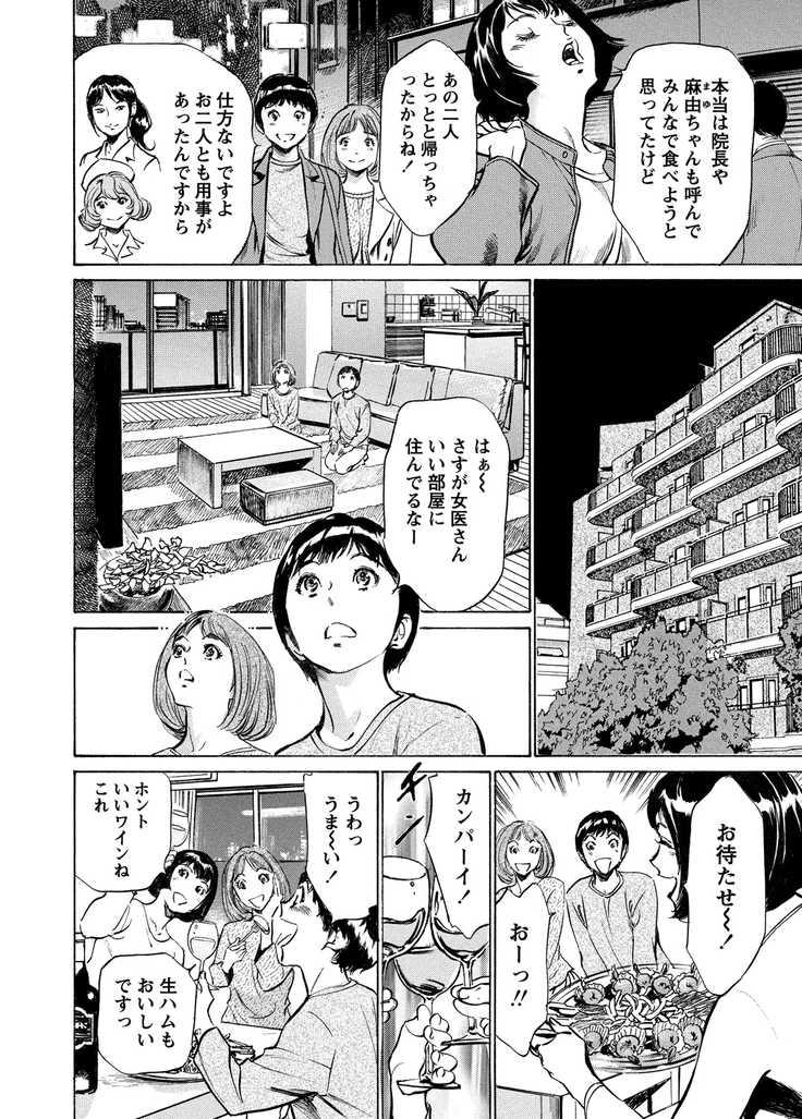 Gokubuto Chuusha de Ikasu Clinic