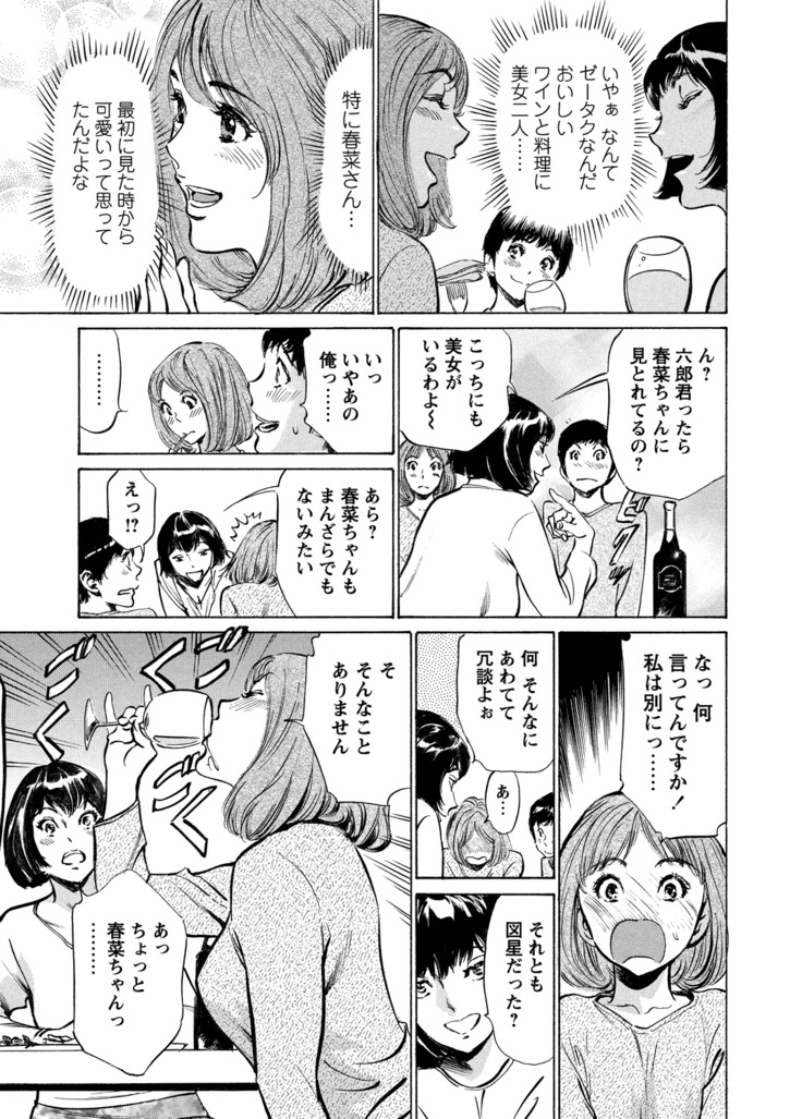 Gokubuto Chuusha de Ikasu Clinic