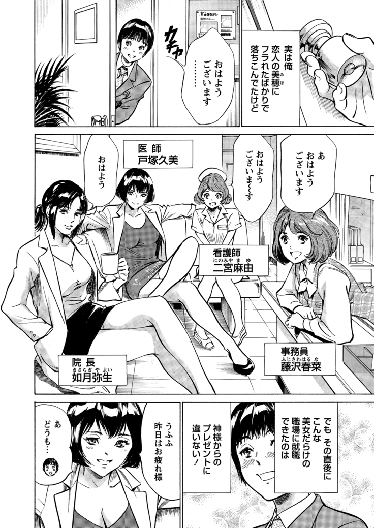 Gokubuto Chuusha de Ikasu Clinic