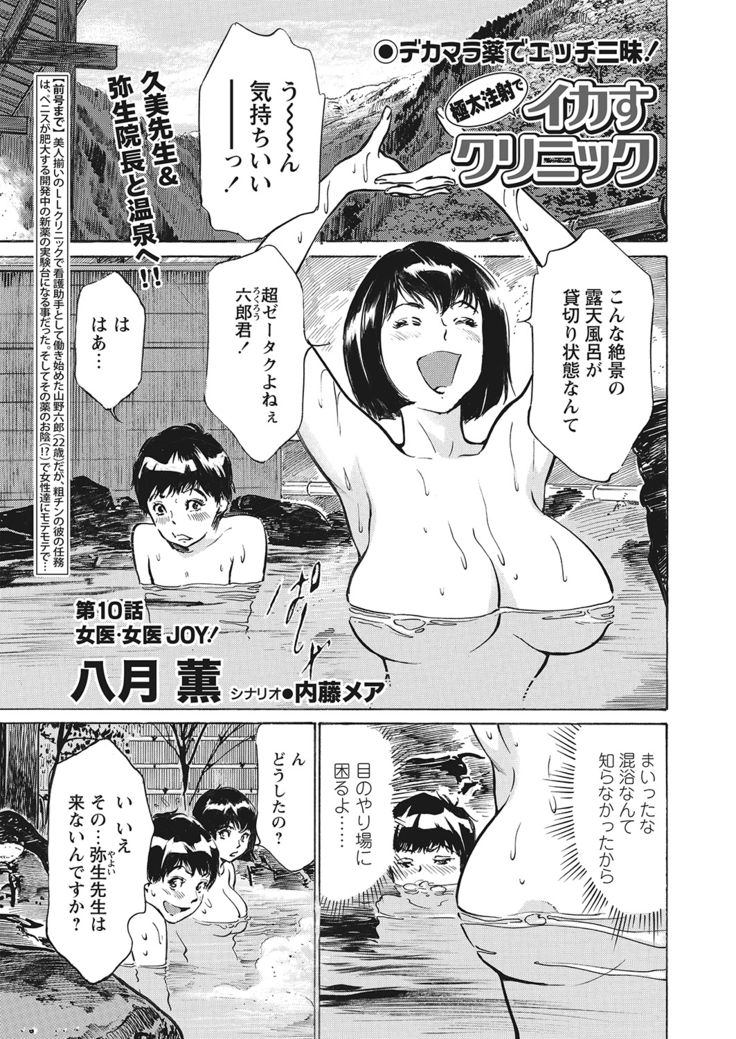 Gokubuto Chuusha de Ikasu Clinic