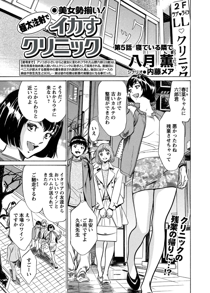 Gokubuto Chuusha de Ikasu Clinic