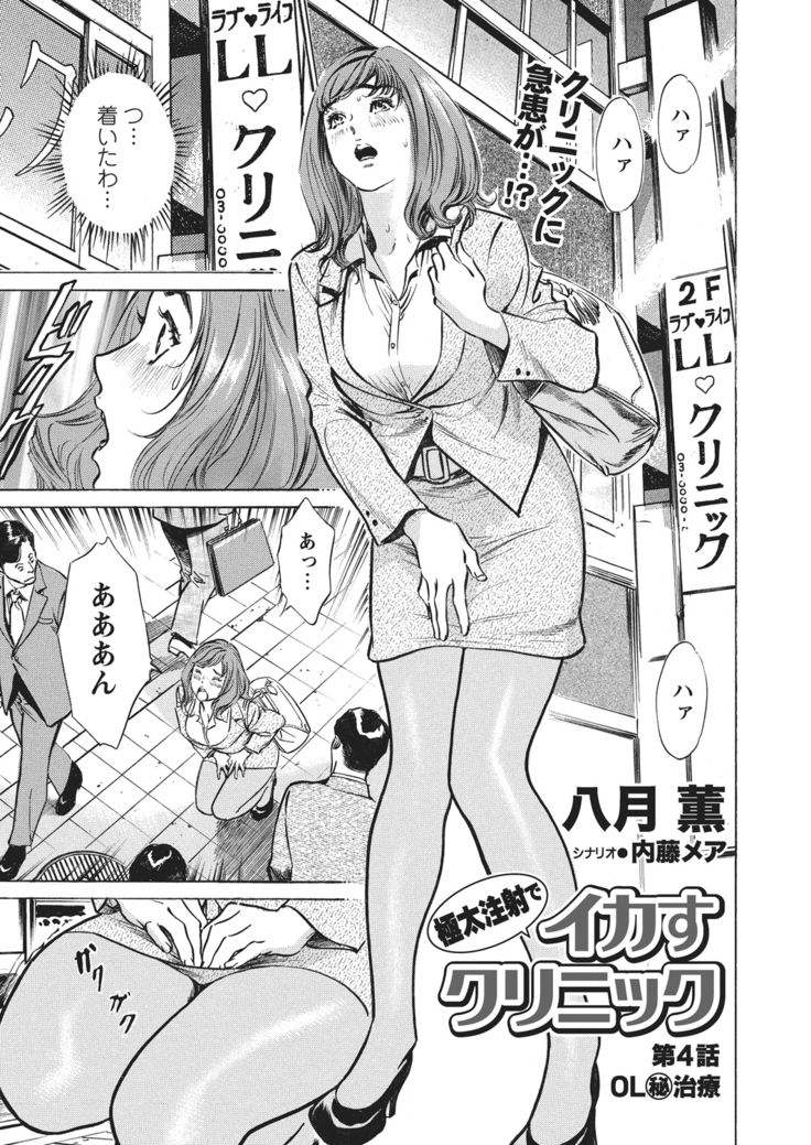 Gokubuto Chuusha de Ikasu Clinic