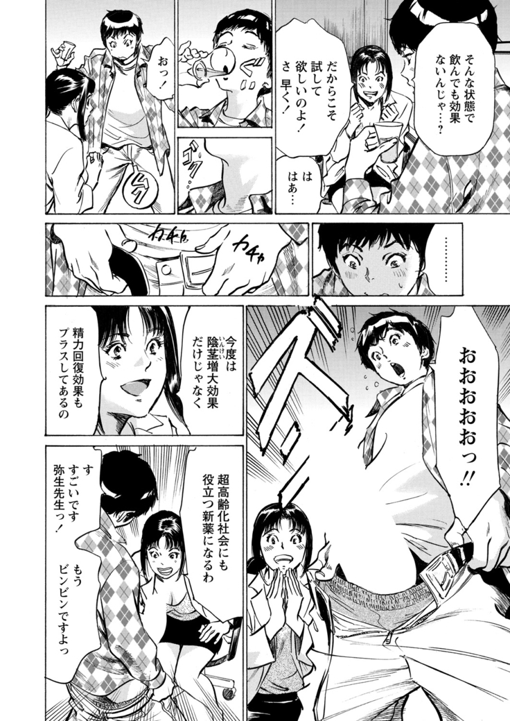 Gokubuto Chuusha de Ikasu Clinic