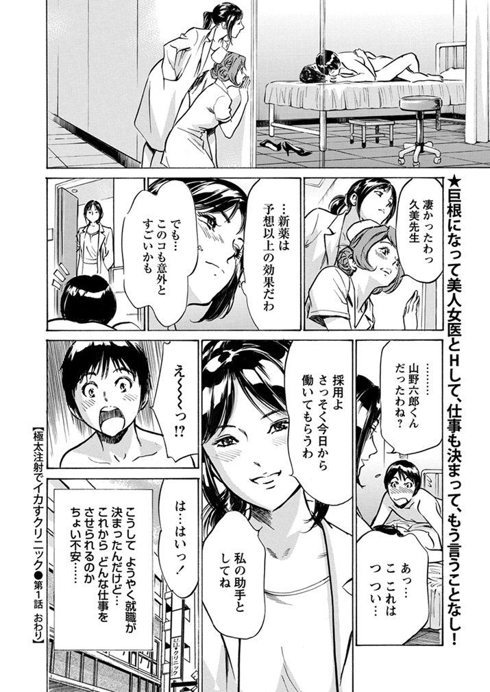 Gokubuto Chuusha de Ikasu Clinic
