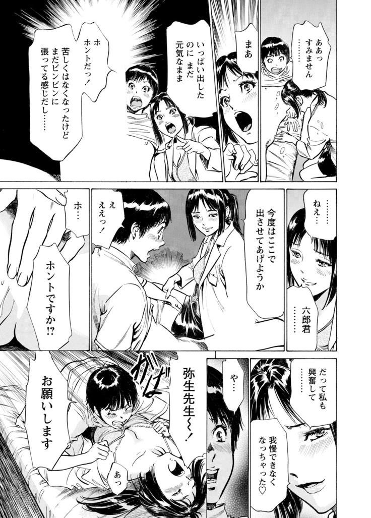 Gokubuto Chuusha de Ikasu Clinic
