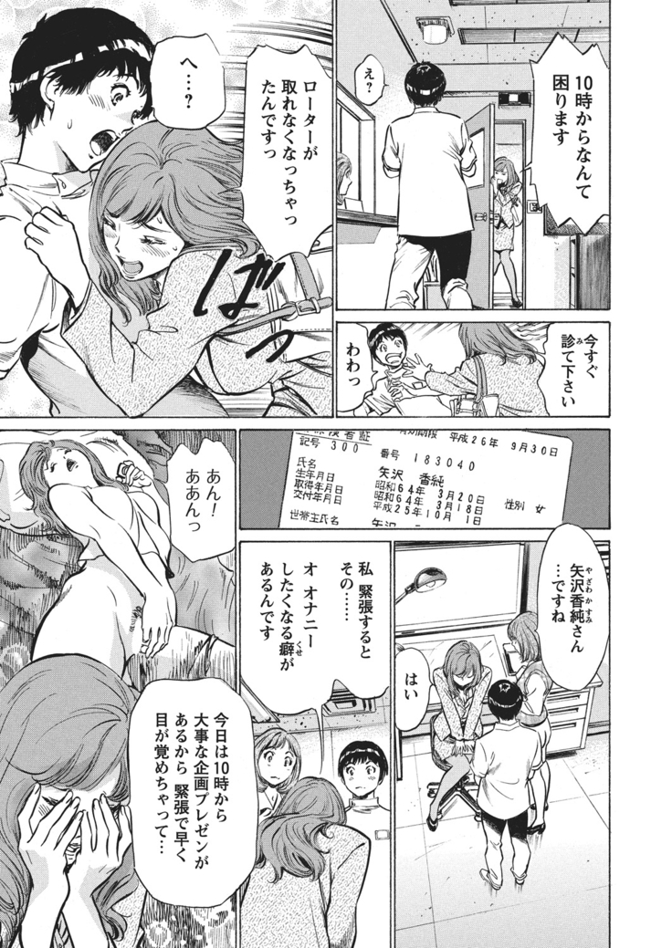 Gokubuto Chuusha de Ikasu Clinic