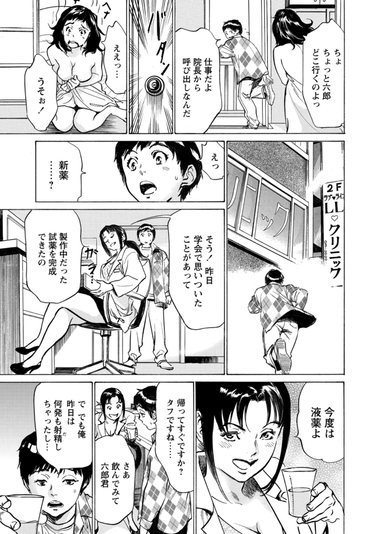Gokubuto Chuusha de Ikasu Clinic