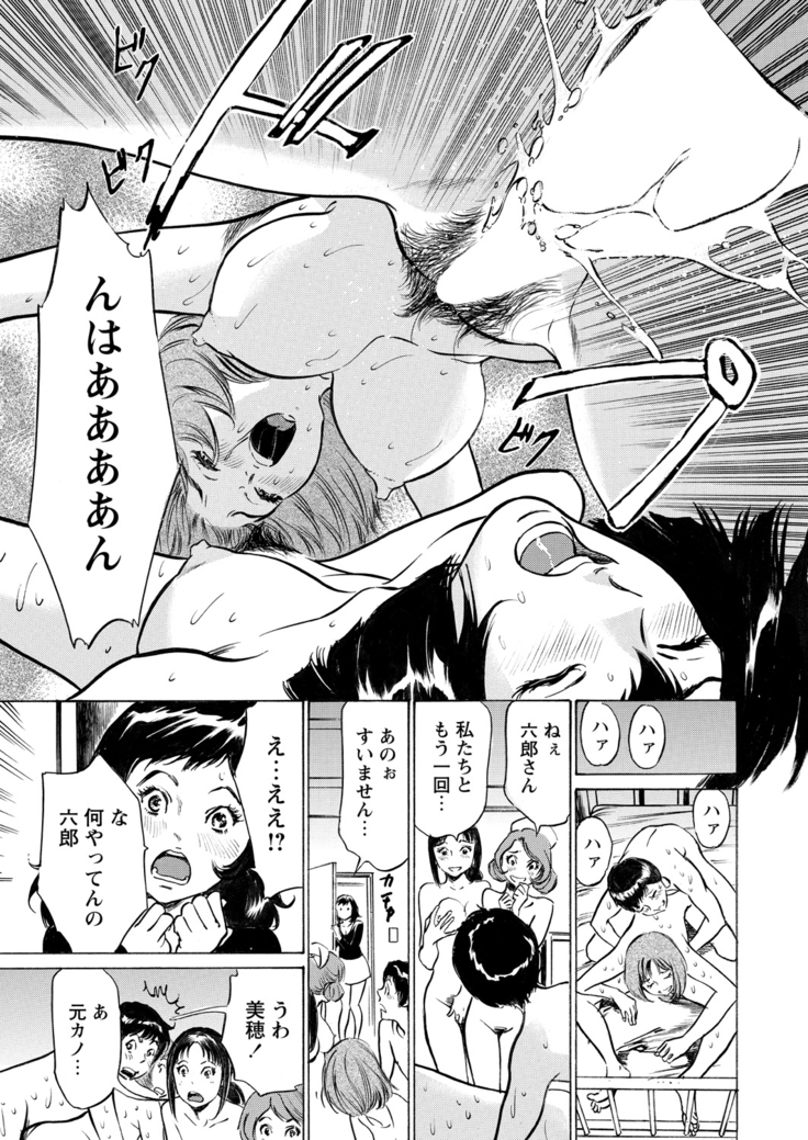 Gokubuto Chuusha de Ikasu Clinic