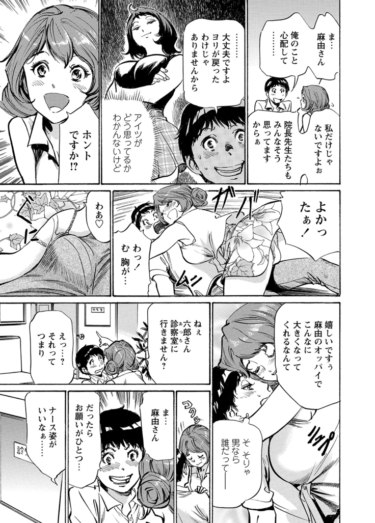 Gokubuto Chuusha de Ikasu Clinic
