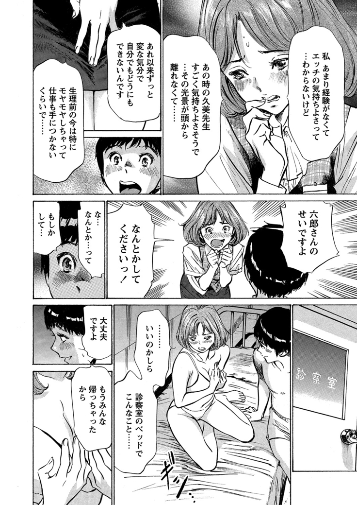 Gokubuto Chuusha de Ikasu Clinic