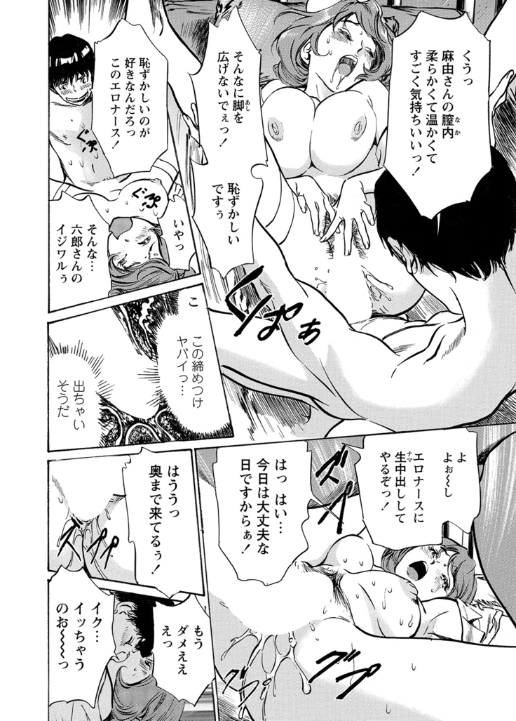 Gokubuto Chuusha de Ikasu Clinic