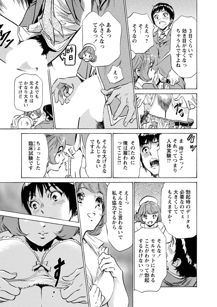 Gokubuto Chuusha de Ikasu Clinic