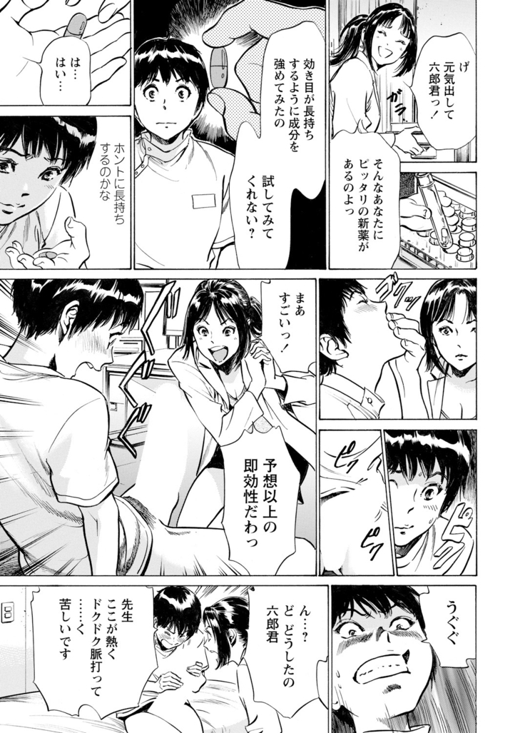 Gokubuto Chuusha de Ikasu Clinic