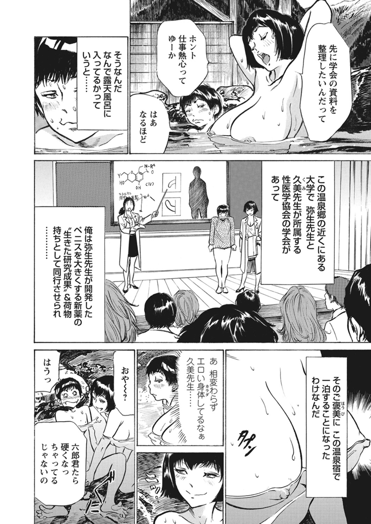 Gokubuto Chuusha de Ikasu Clinic