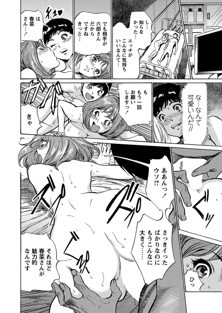 Gokubuto Chuusha de Ikasu Clinic