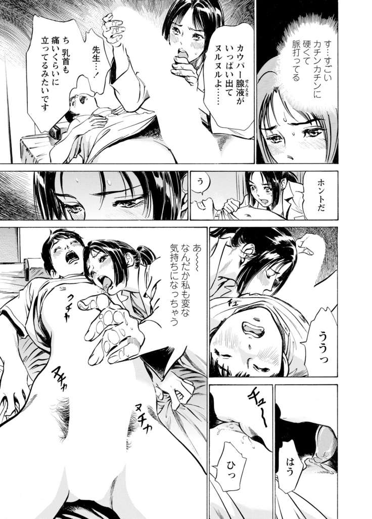 Gokubuto Chuusha de Ikasu Clinic