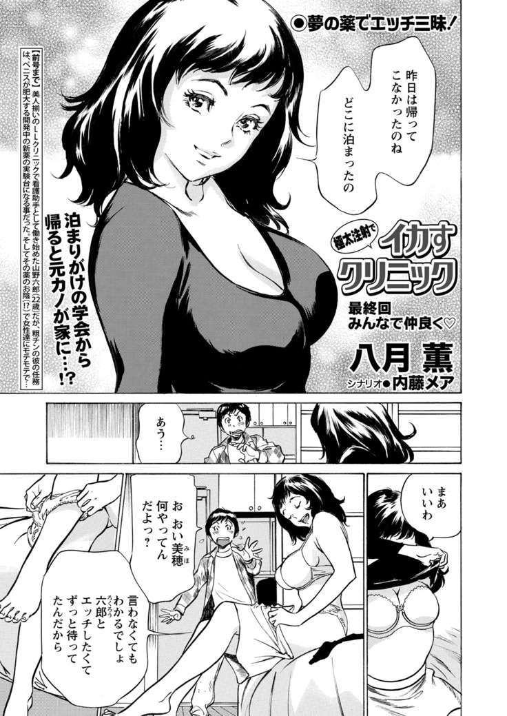 Gokubuto Chuusha de Ikasu Clinic