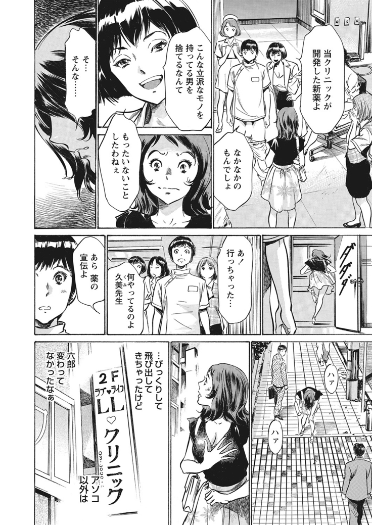 Gokubuto Chuusha de Ikasu Clinic
