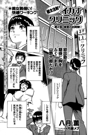 Gokubuto Chuusha de Ikasu Clinic Page #21