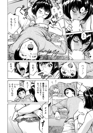 Gokubuto Chuusha de Ikasu Clinic Page #77