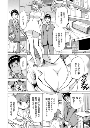Gokubuto Chuusha de Ikasu Clinic Page #24