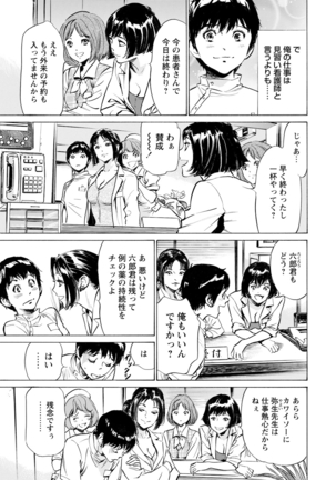 Gokubuto Chuusha de Ikasu Clinic Page #41
